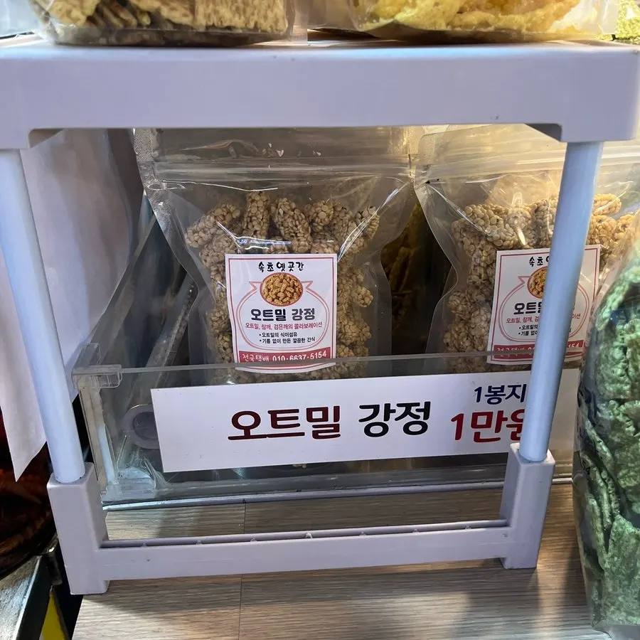 오란다와 오트밀 강정 포장 제품