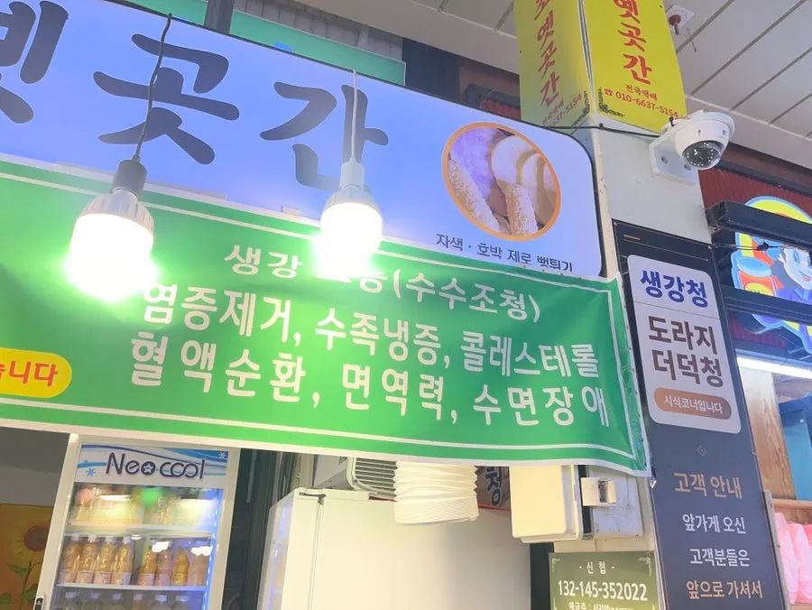 생강조청과 도라지조청 병 진열