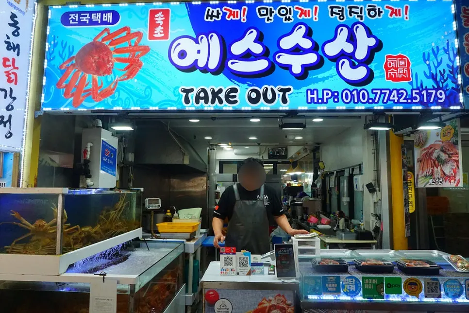 Blue sign of Yes Susan inside Sokcho Tourist & Fishery Market