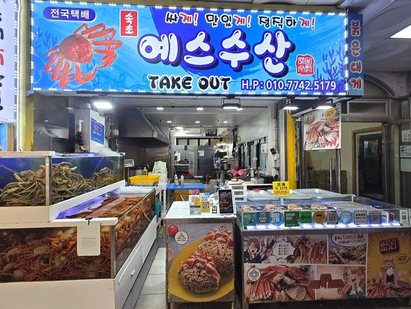 예스수산 홍게 도시락 포장 사진
