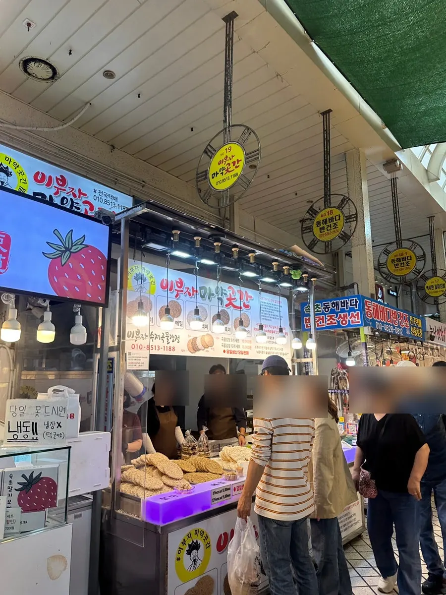 Front of Ibuja Mayak Gotgan on the 1st floor of Sokcho Tourist Fisheries Market