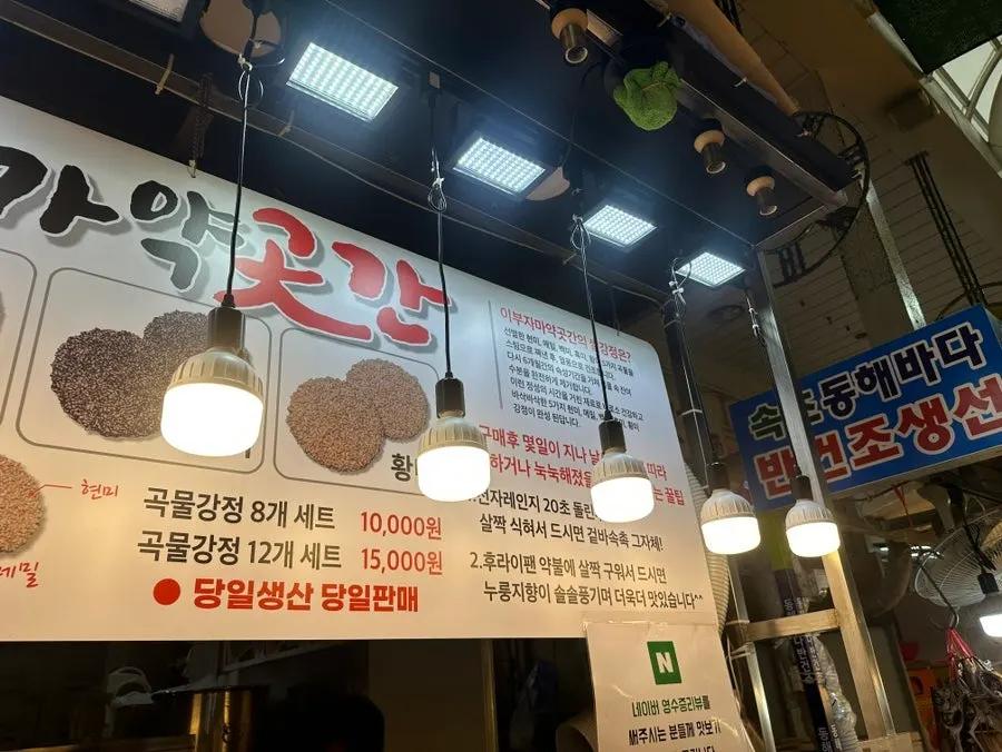 Sign noting the gangjeong is made and sold fresh the same day