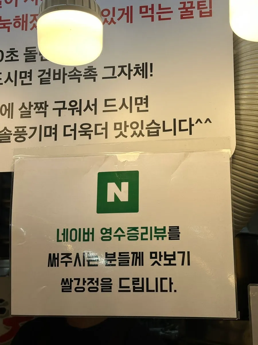 Banner explaining how to best enjoy the rice gangjeong