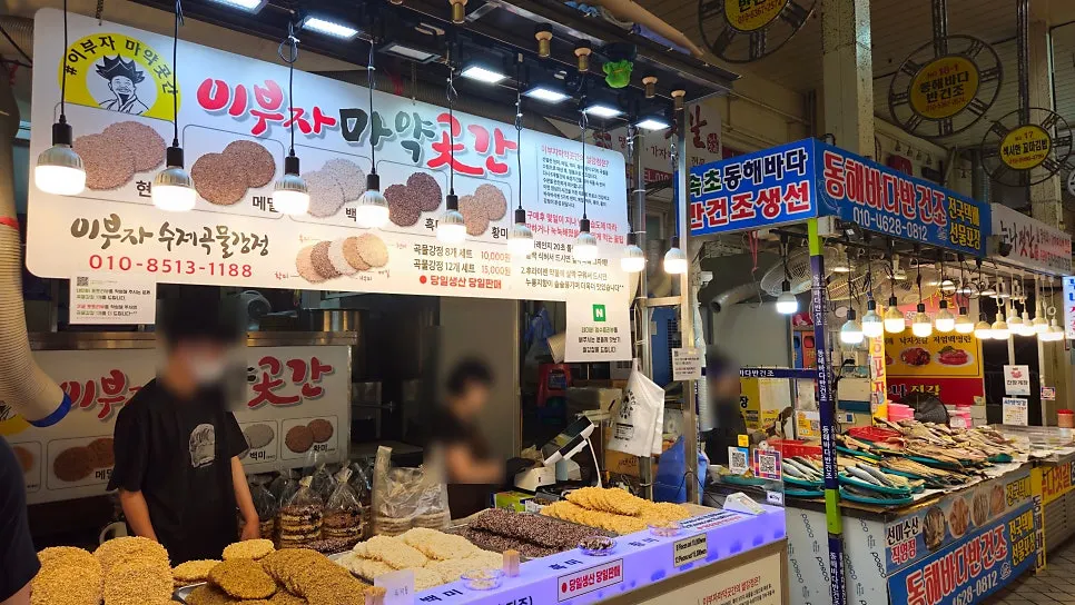 이부자마약곳간 수제 쌀강정 매대