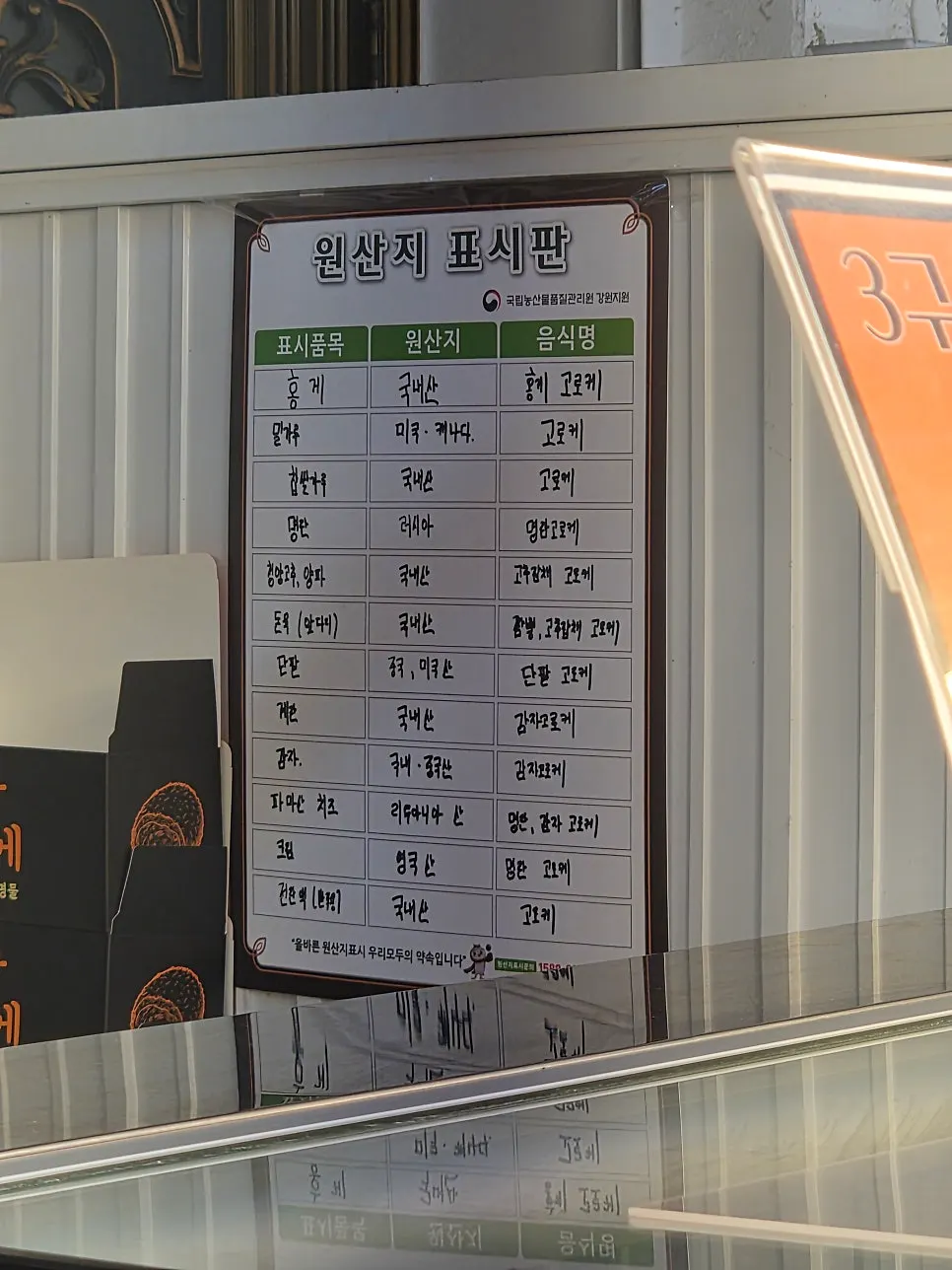 만석닭강정 맞은편 삼삼고로케 입구