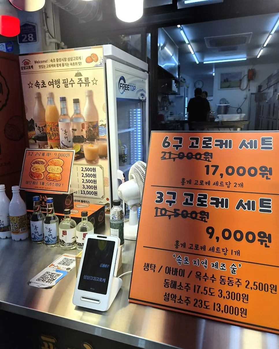 삼삼고로케 메뉴판