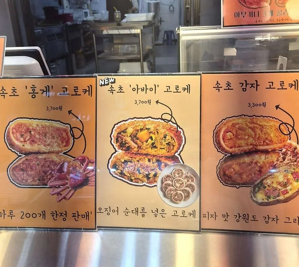 삼삼고로케 고로케 6종 안내
