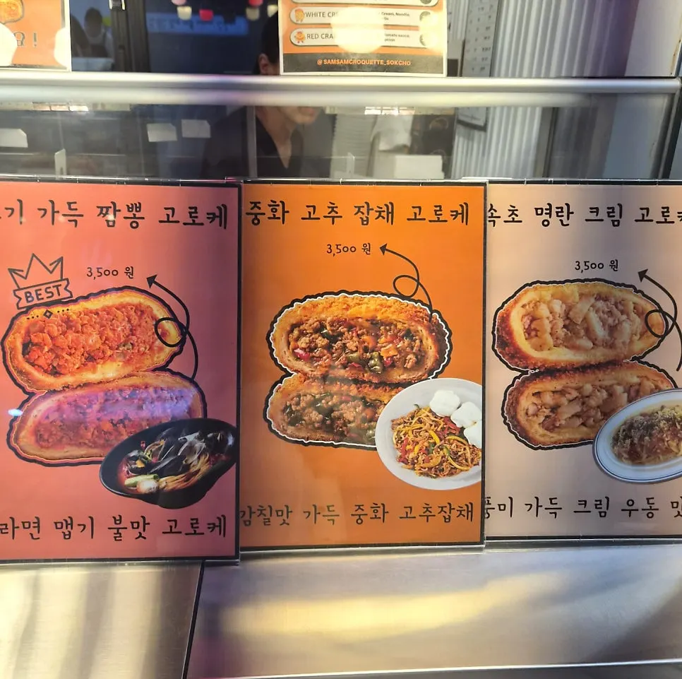 삼삼고로케 세트 가격 안내