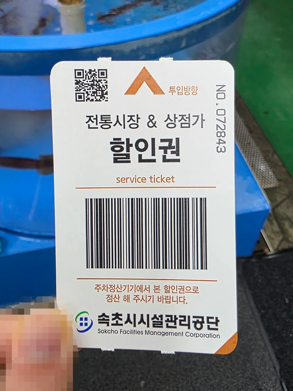 속초관광수산시장 주차 안내