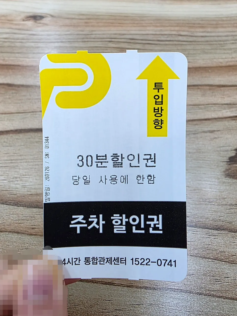 진미활어센터 제공 주차권