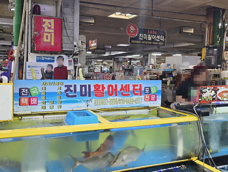 지하출입문 7 앞 진미활어센터 간판