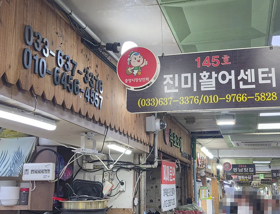 진미활어센터 145호 매장 외관