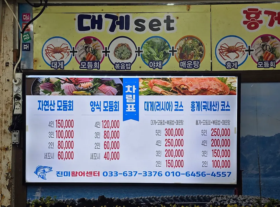 상차림값·매운탕 무료 안내