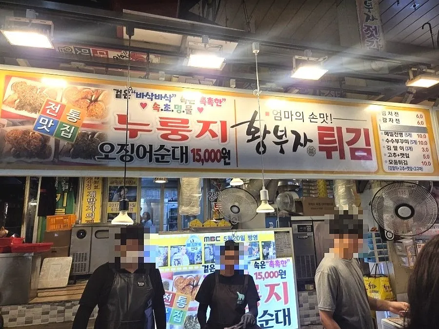 황부자튀김 메뉴와 가격 안내