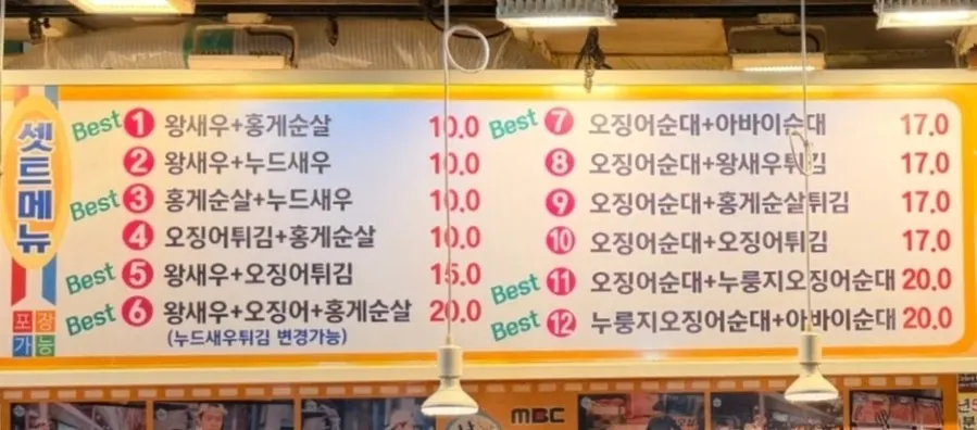 황부자튀김 세트 메뉴 12종 가격표