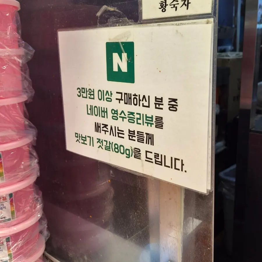 양념 명란과 저염 백명란 등 젓갈 매대
