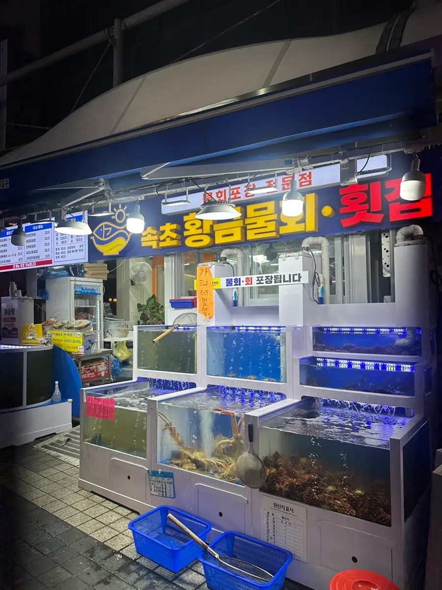 Exterior of Sokcho Golden Mulhoe Hoetjip inside Sokcho Jungang Market