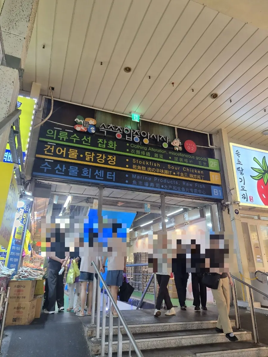 Crowded aisle inside Sokcho Central Market even on a weekday