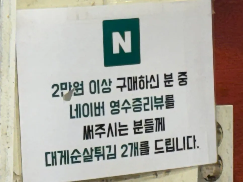 2만원 이상 구매 시 대게순살튀김 서비스 안내