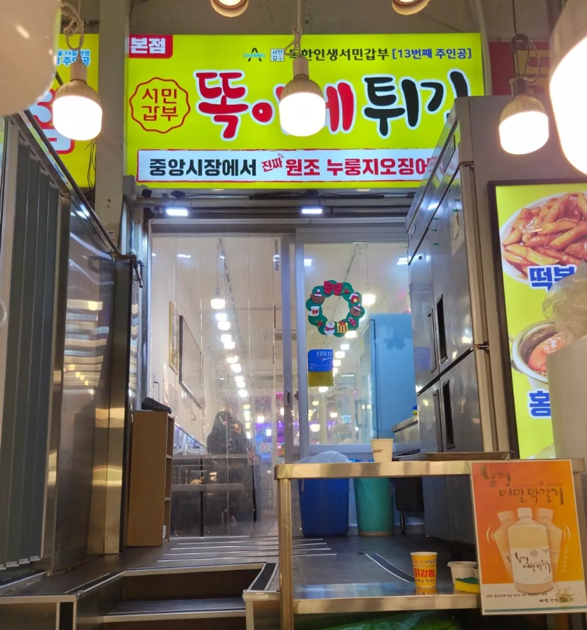 청소 중인 똑이네튀김 매장 모습
