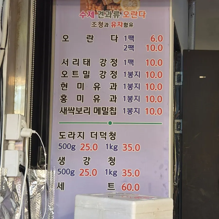 속초옛곳간 간식과 수제 청 가격표