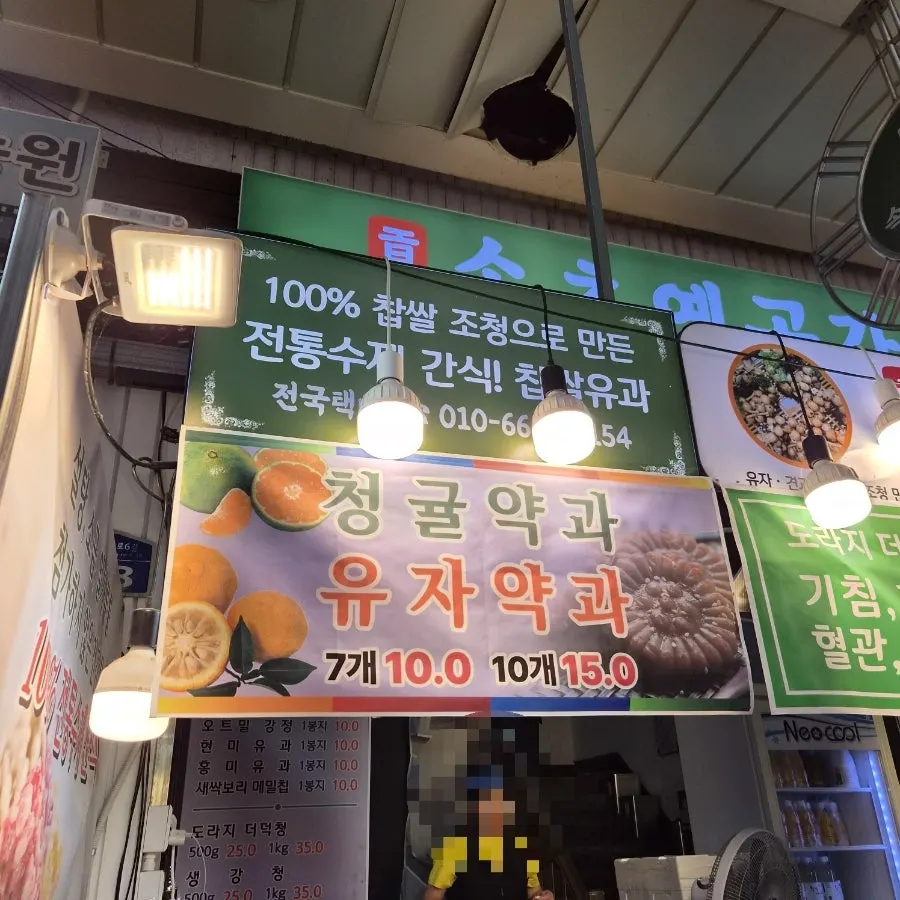 속초옛곳간 청귤약과와 유자약과 진열