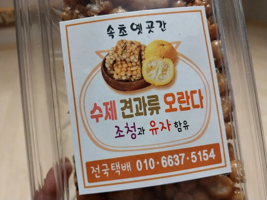 Eating yuzu gabburi oranda in the car