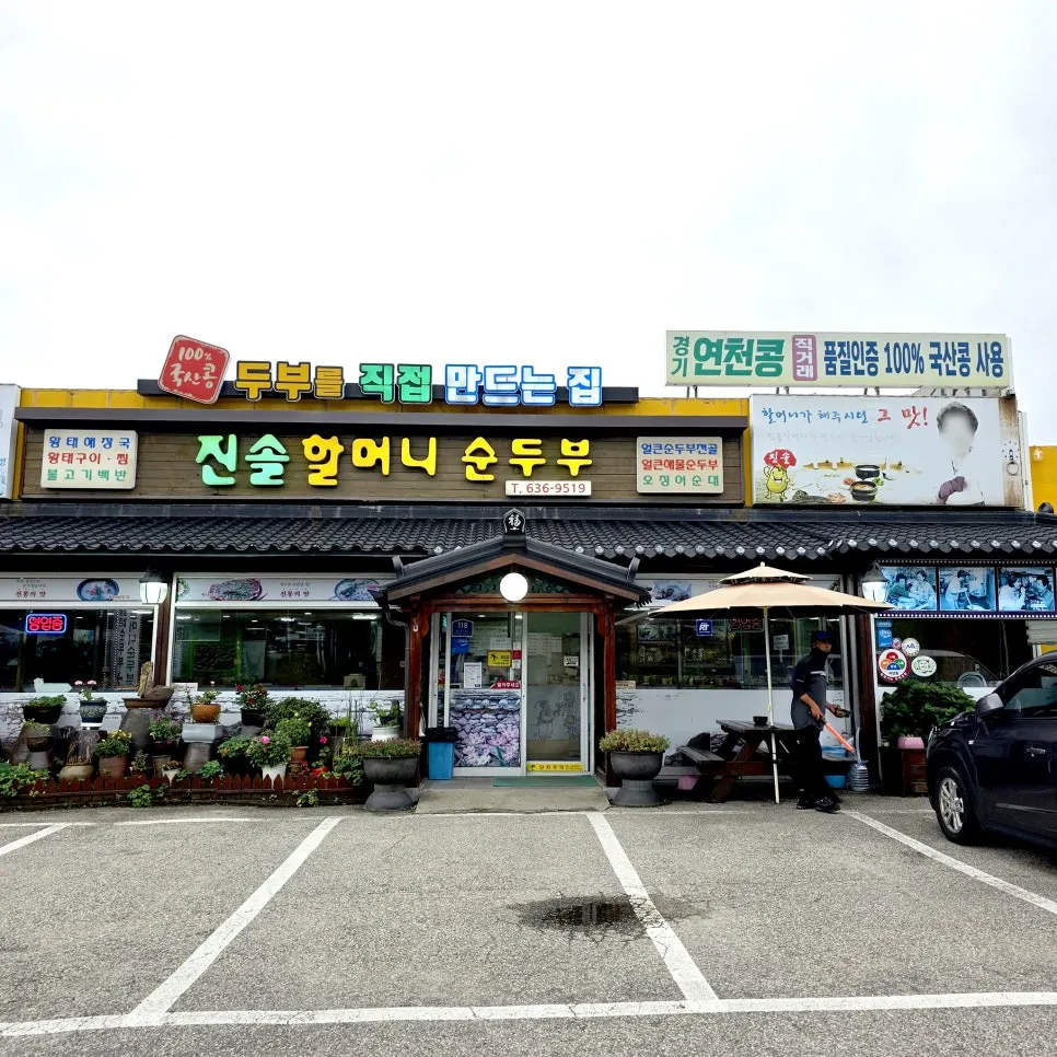 หน้าร้าน Jinsol Halmeoni Sundubu มีป้ายใช้ถั่วเหลืองในประเทศ
