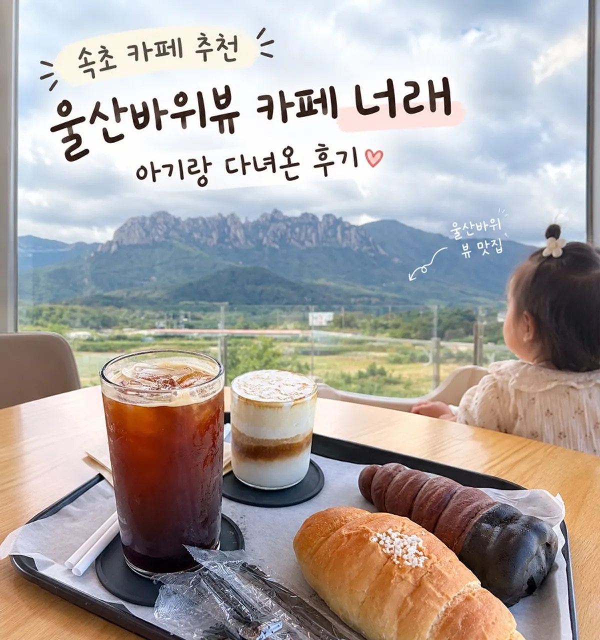 Sokcho Cafe Neorae, main photo with Ulsanbawi view