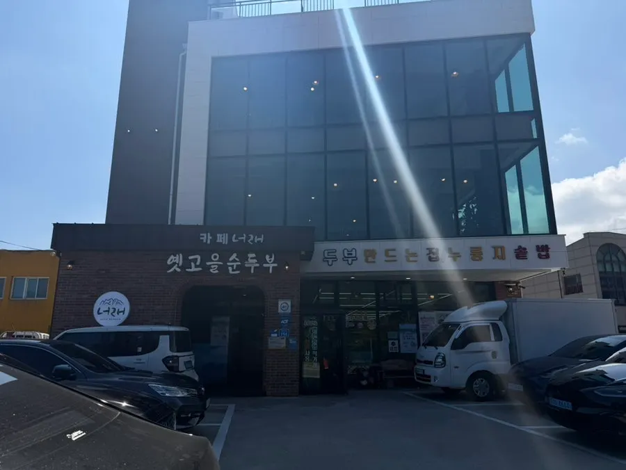 Exterior of Cafe Neorae near the Haksapyeong sundubu village