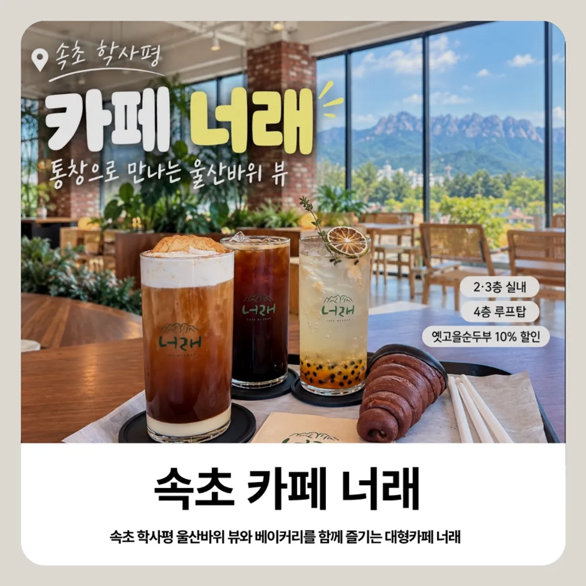 Indoor window view of Ulsanbawi at Cafe Neorae, Sokcho