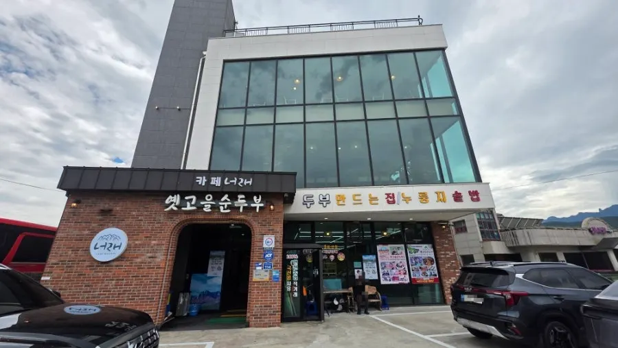 속초 학사평 카페너래 건물 외관