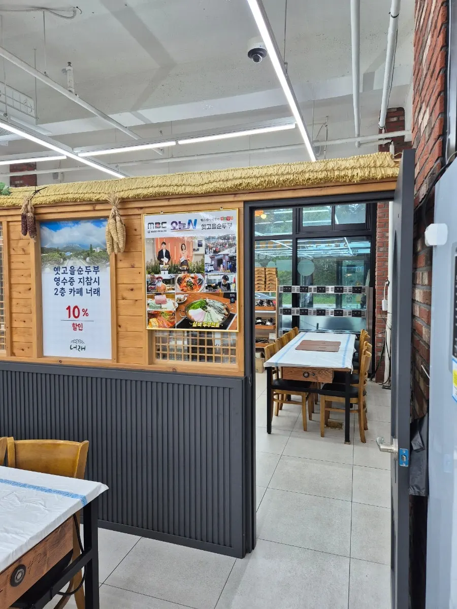 옛고을순두부 출입구 주변 모습