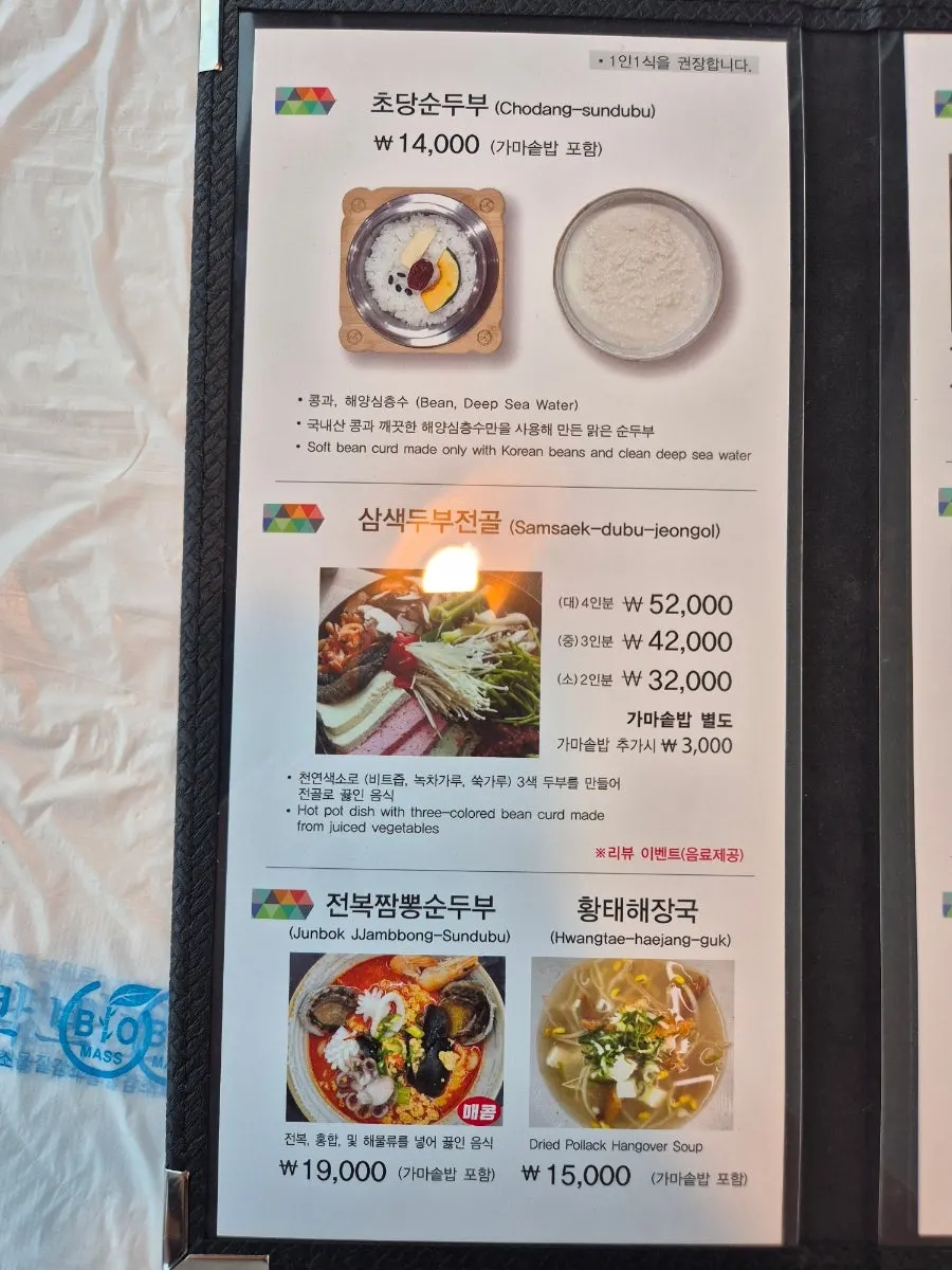 테이블석으로 구성된 옛고을순두부 내부