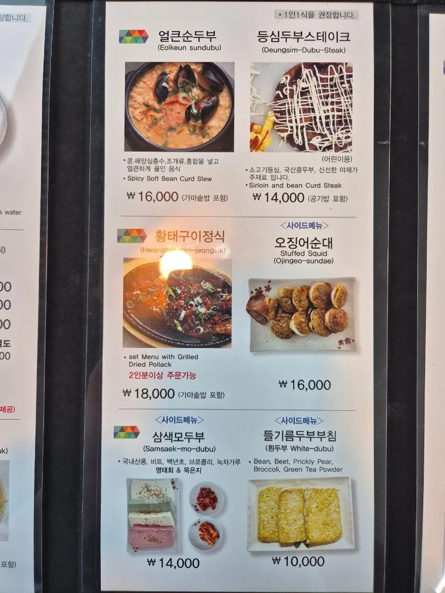 넓은 홀의 옛고을순두부 좌석