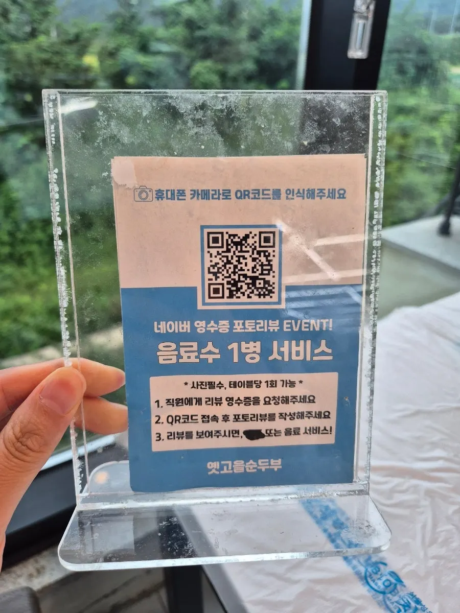 순두부와 전골이 있는 옛고을순두부 메뉴판