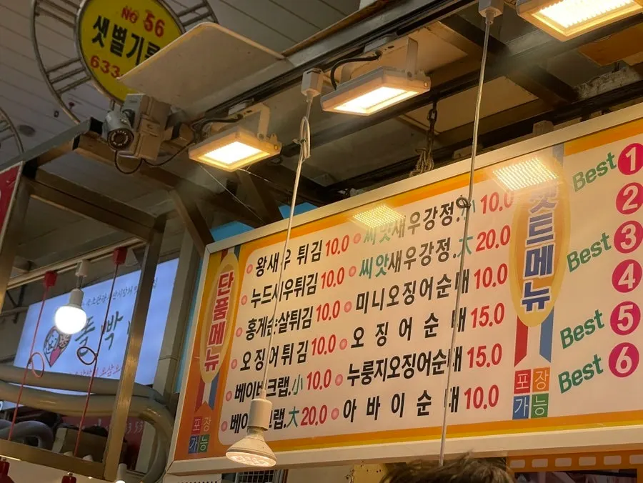 속초 중앙시장 황부자튀김 매장 모습