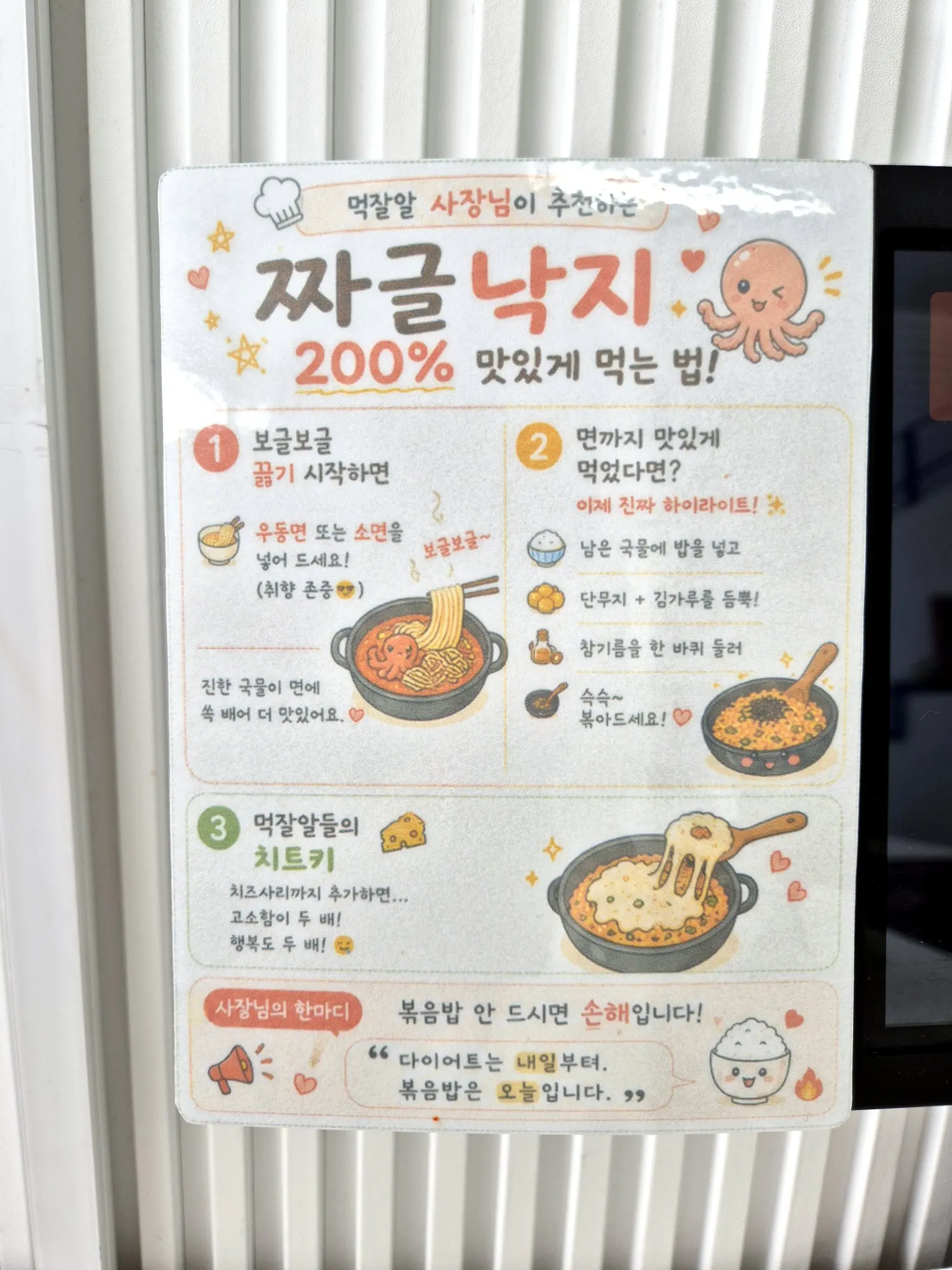 Udon noodles added to jjageul nakji