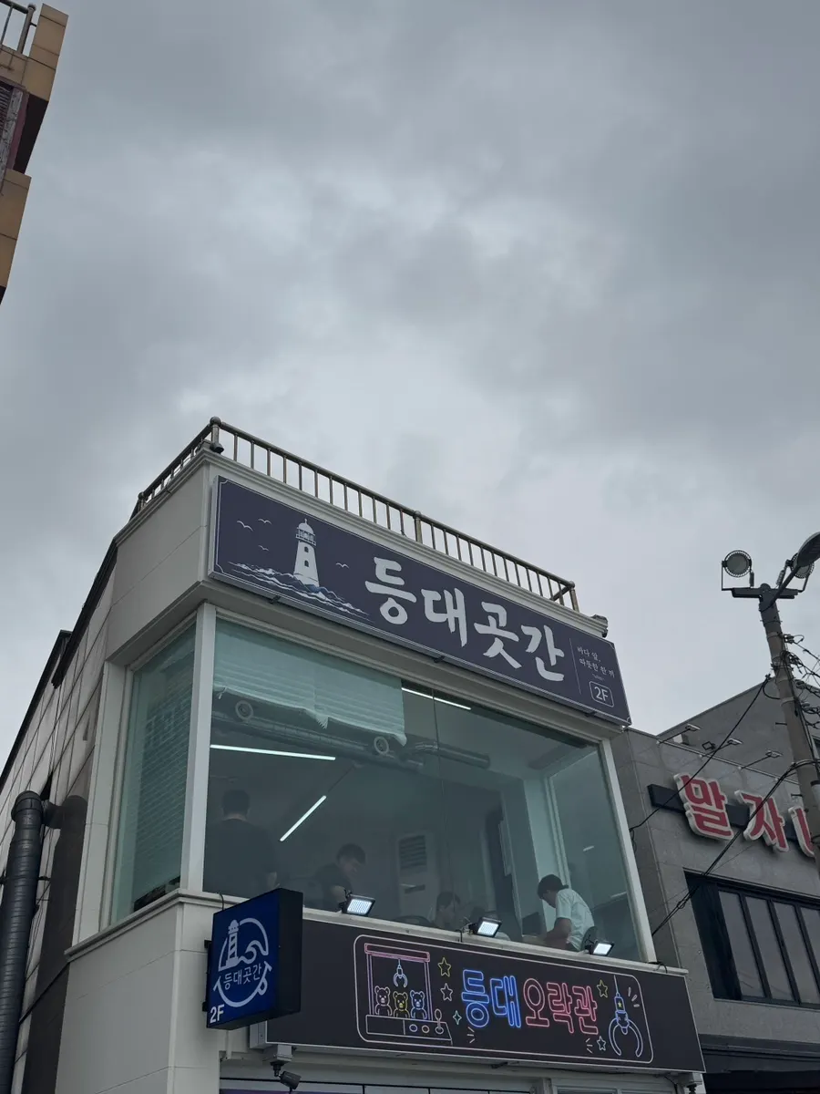 Ocean-view dining space in front of Deungdae Beach