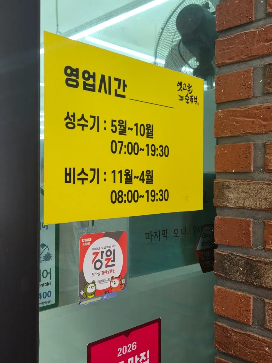 Yetgoeul Sundubu opening-hours information