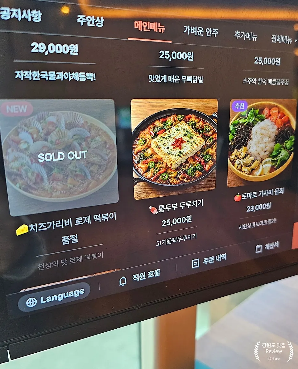 서주방 메뉴판과 안주 구성