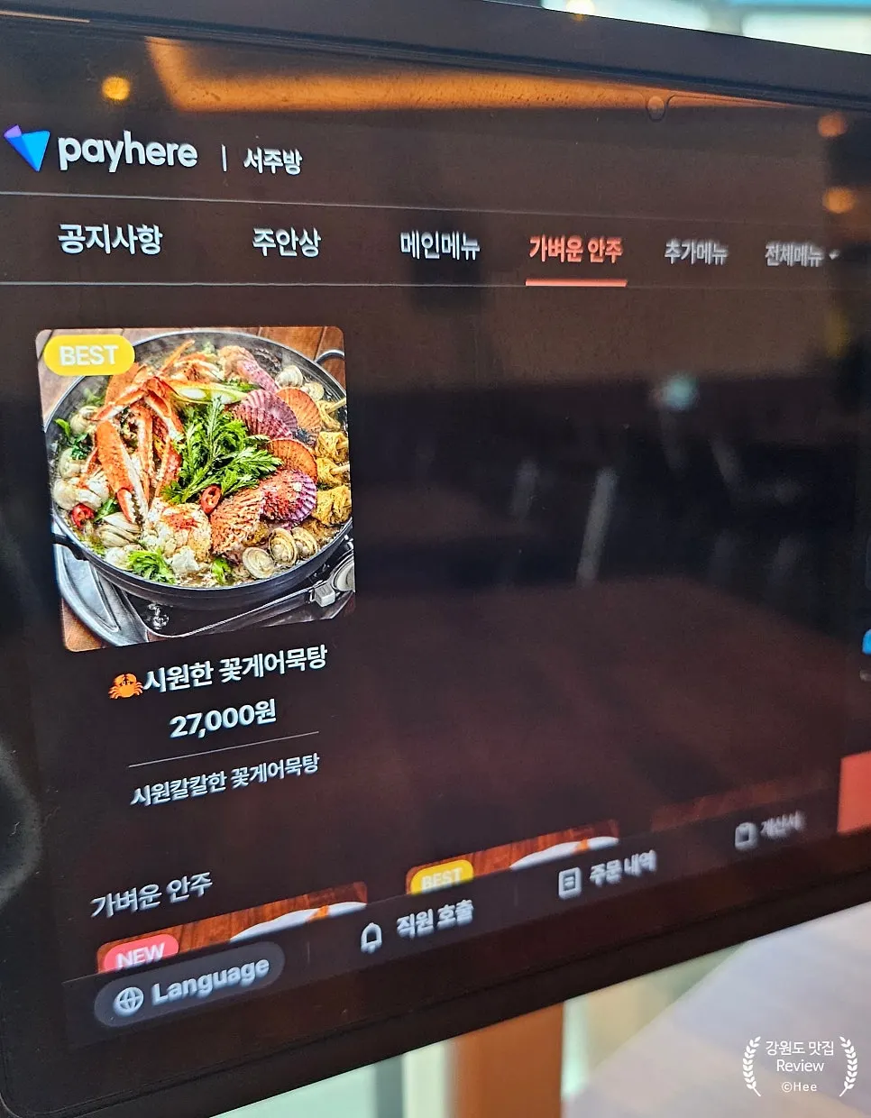 속초 주안상 메뉴 안내