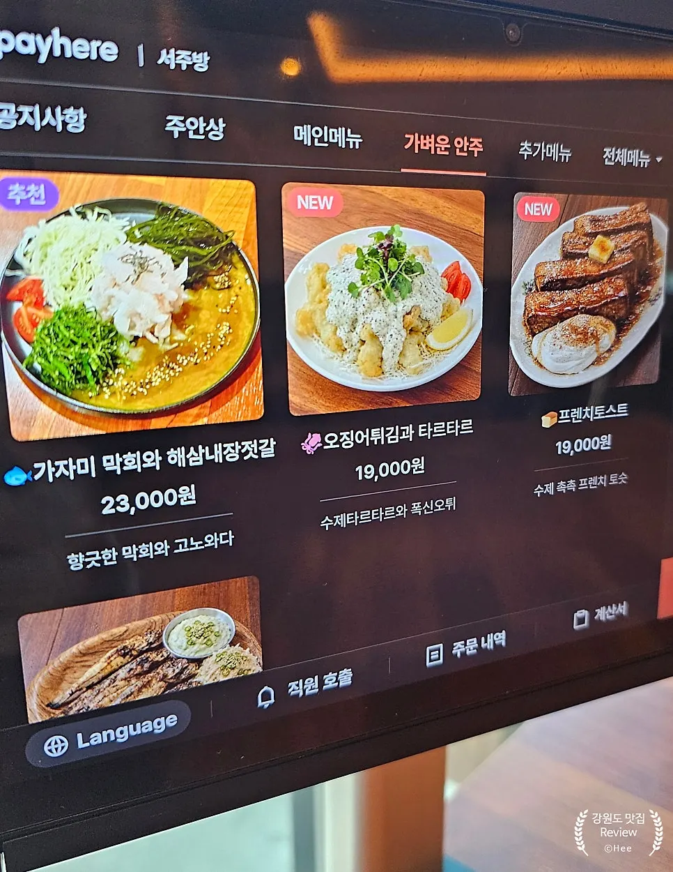 서주방 술집 내부 벽면과 메뉴