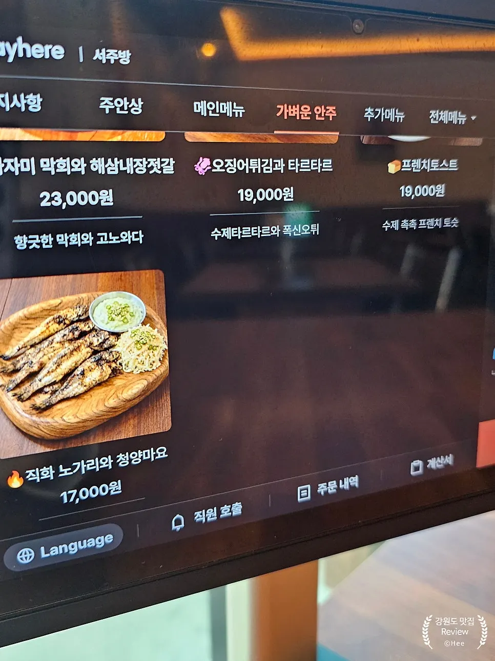 서주방 요리주점 좌석 배치