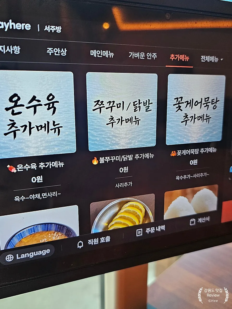 서주방 안주 메뉴 구성 안내