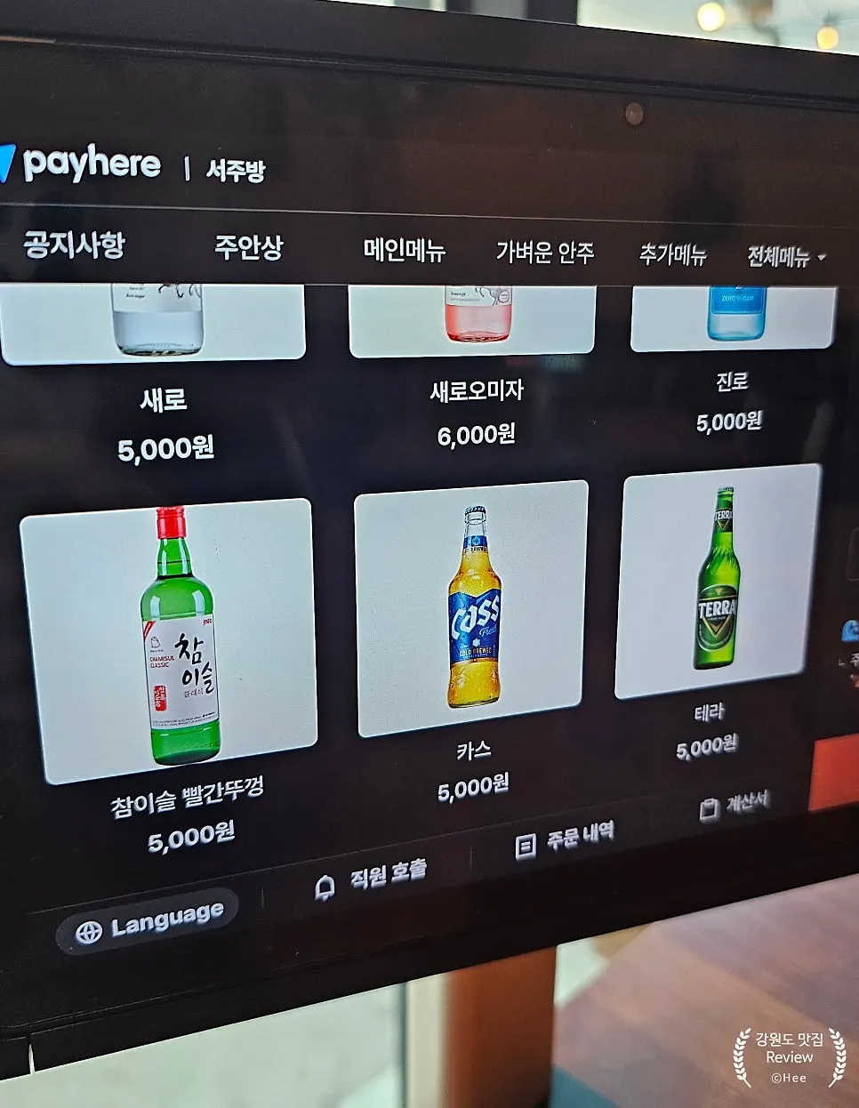 서주방 백골뱅이찜과 오징어숙회
