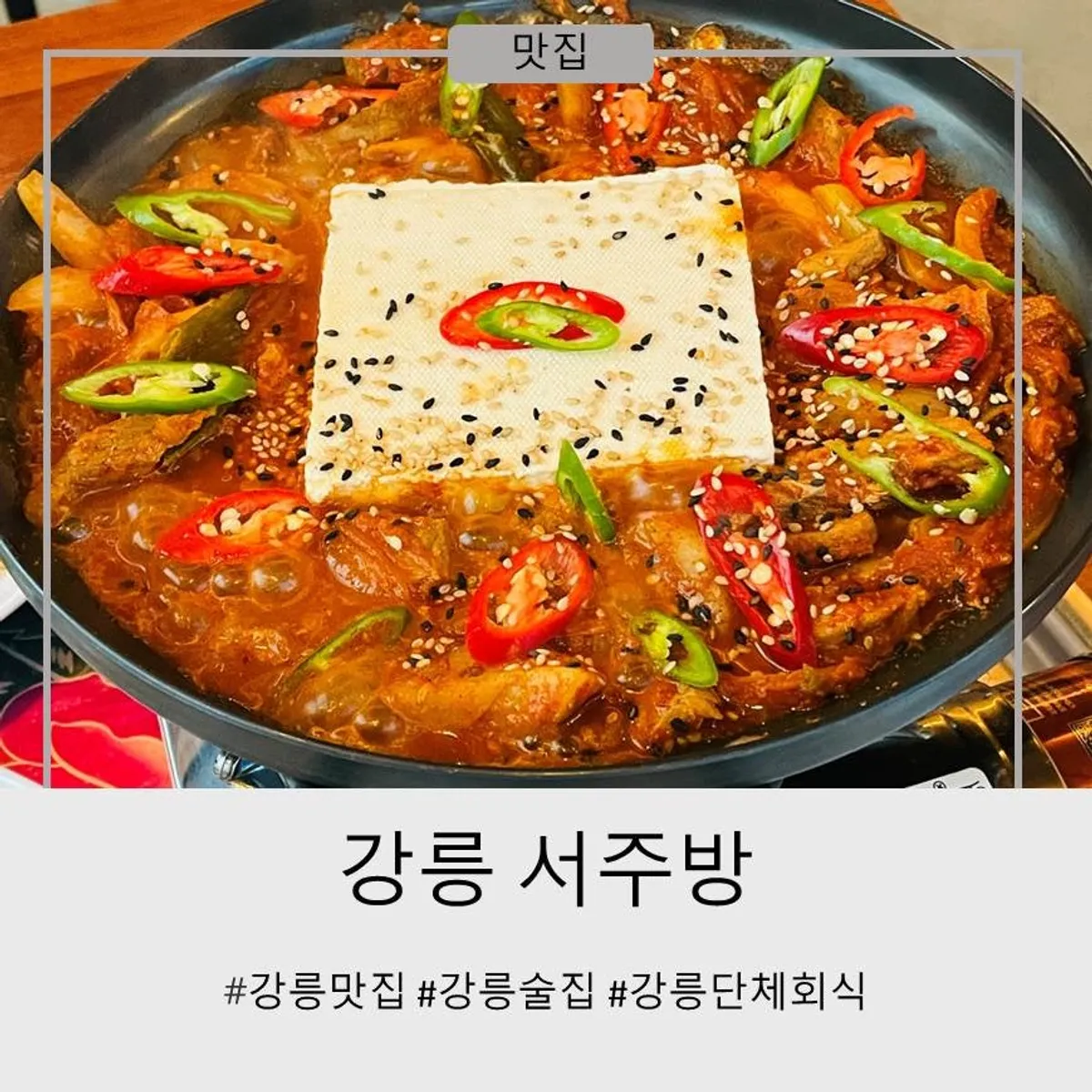 Signature photo of the drinking set at Seo Jubang in Sokcho