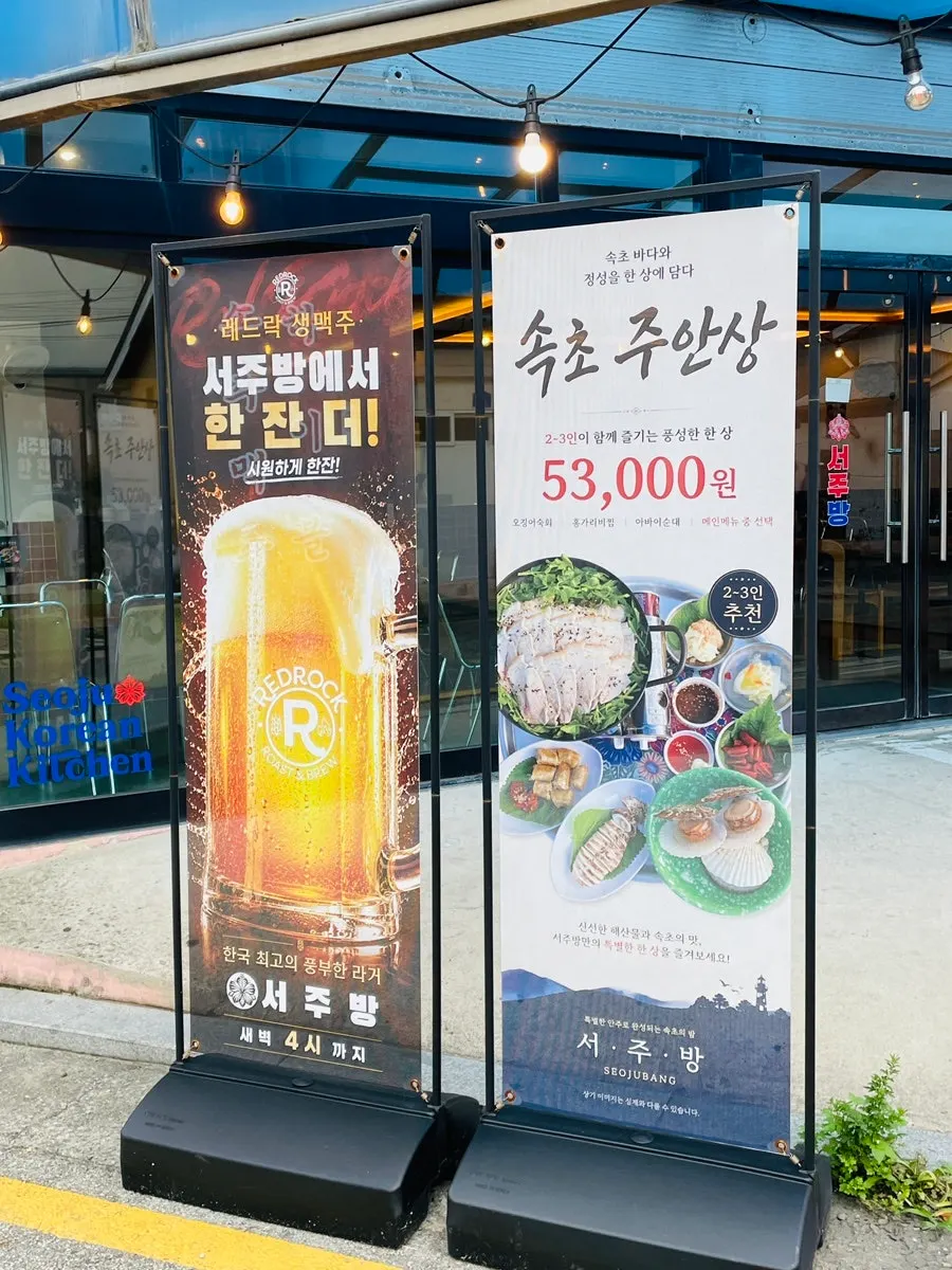 Sign for the drinking set and Red Rock draft beer at Seo Jubang