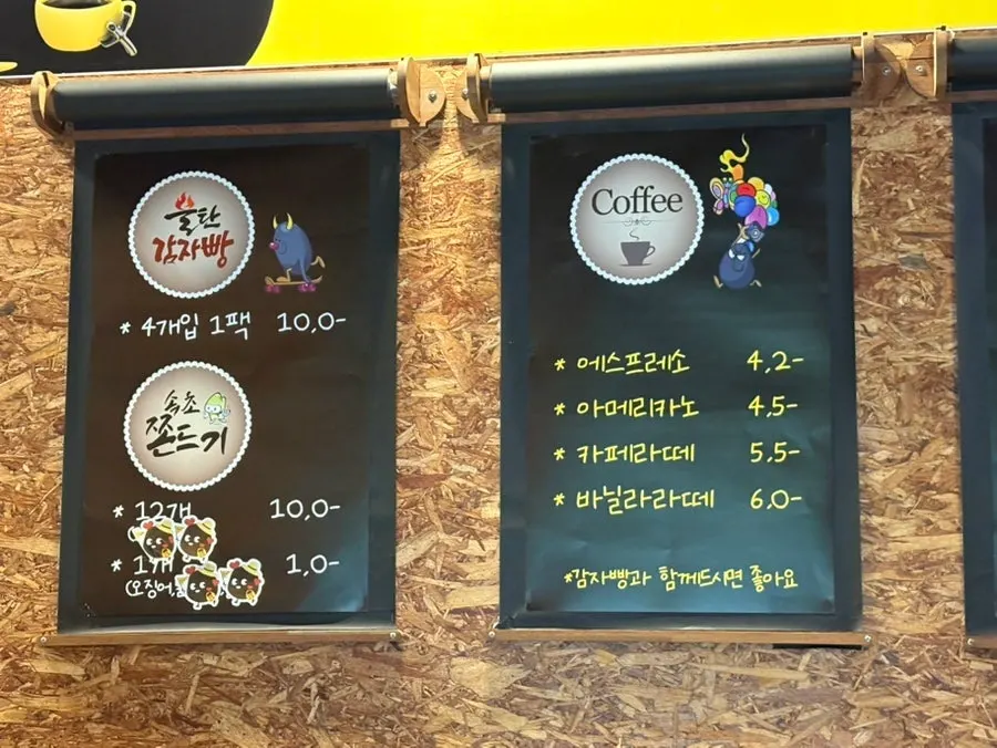 속초불탄감자빵 본점 메뉴판