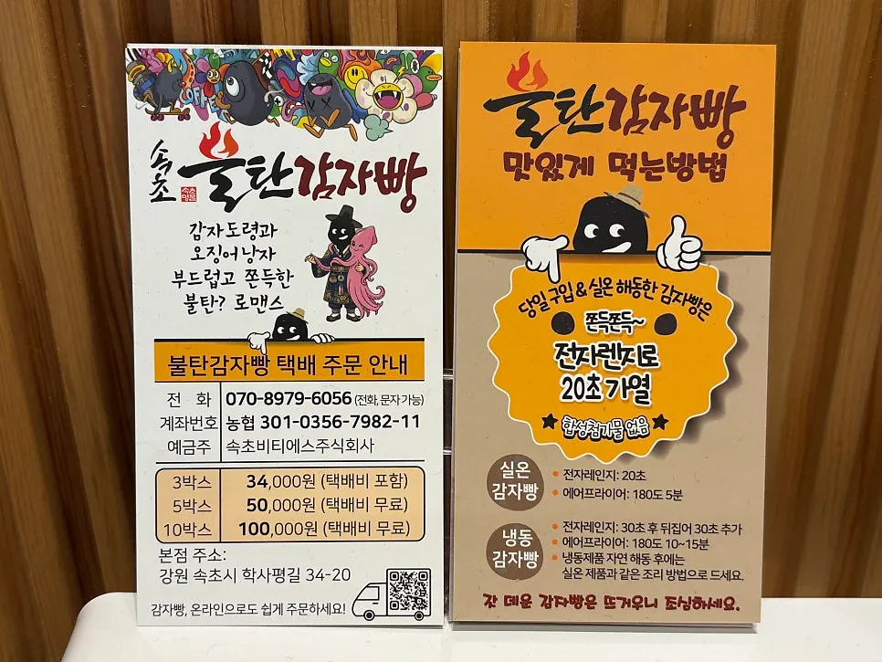 Packaged box of Sokcho Bultan Gamja Bread